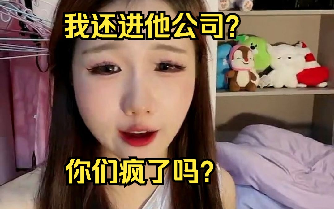 小妖精首次连麦旭旭宝宝之后“我还进他公司咧?(你们疯了吗)”20230827哔哩哔哩bilibili