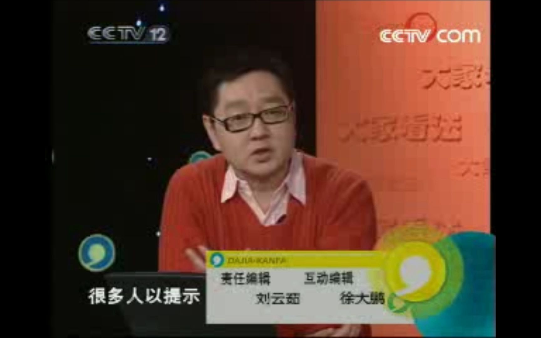 【放送文化】cctv-12社會與法頻道 大家看法片頭片尾 2007.12.28期