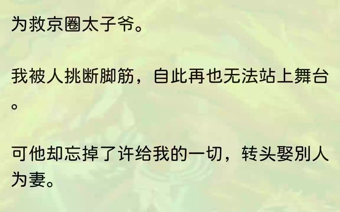 [图]（全文完整版）却问我愿不愿意嫁给他。我看着他，低声说道：「宋辞，你说过你只是我哥哥。」1而订婚之日，我和宋辞被绑架了。被关而一个笼子里...