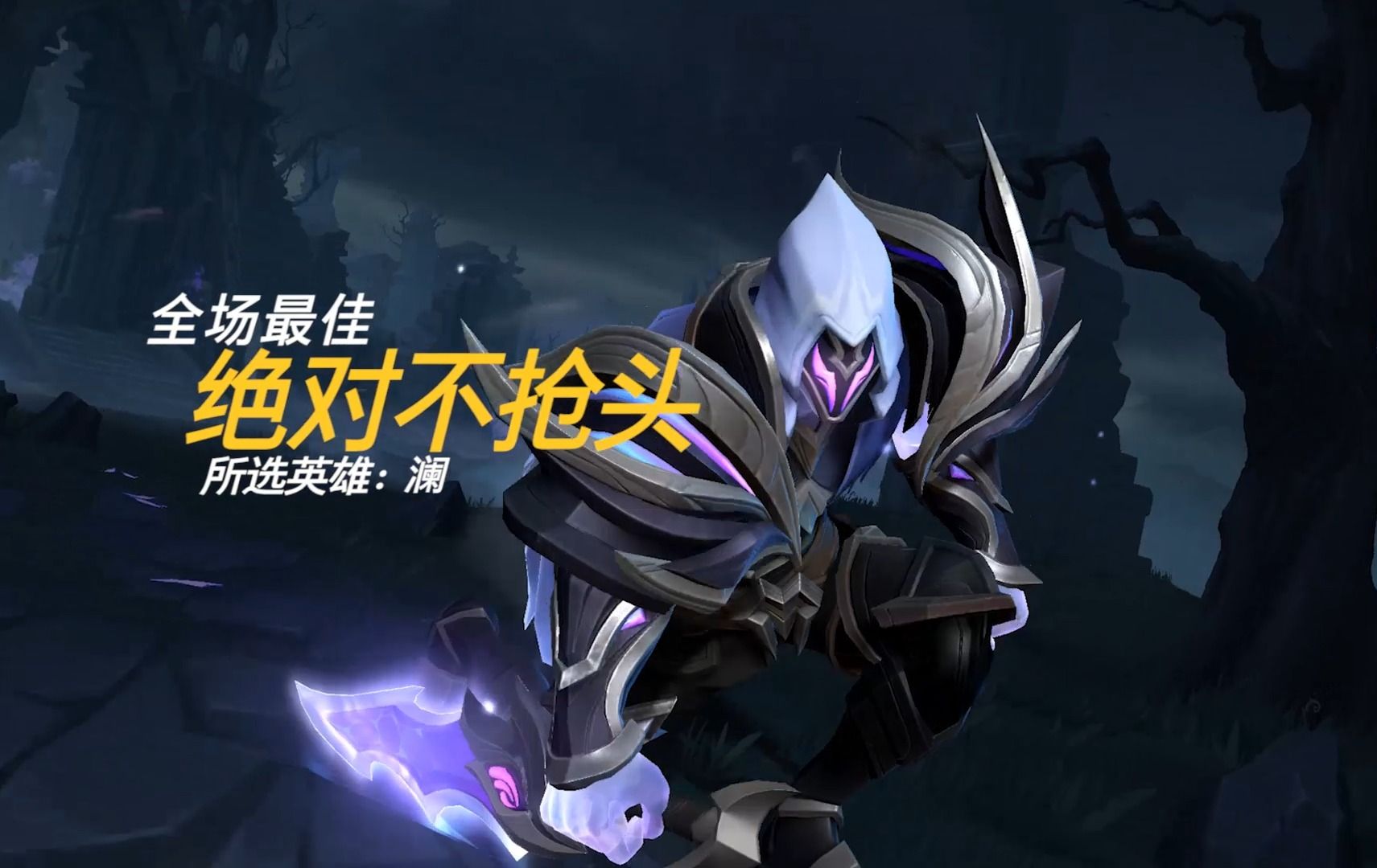 lol手游【双重施法模式】强烈推荐玩打野派克!把把20杀以上!