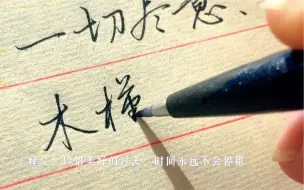 下载视频: 毕业季赠言八字短句【P1】