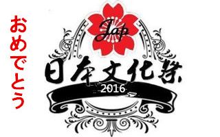 学日语日本文化祭上的事情哔哩哔哩bilibili