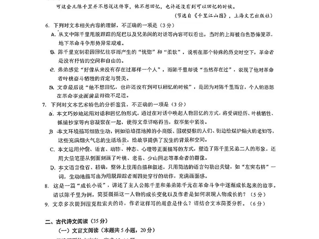 镇江市2024届高三考前练习卷语文试卷哔哩哔哩bilibili