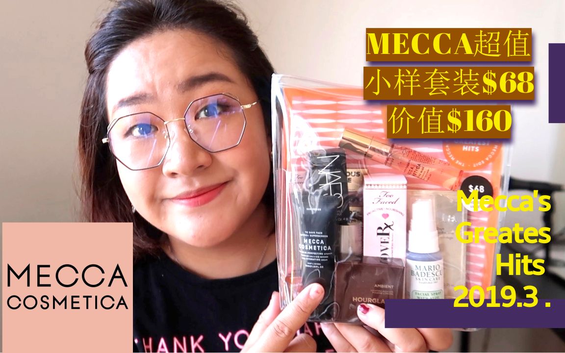 meccasgreatesthitsedit20193澳洲mecca突然放送的超值小样套装售价68