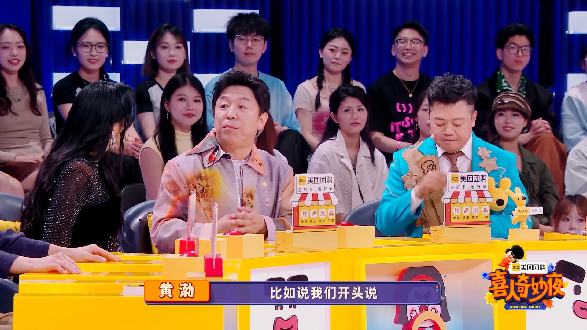 【喜人奇妙夜】张雨绮说黄渤比贾冰好看