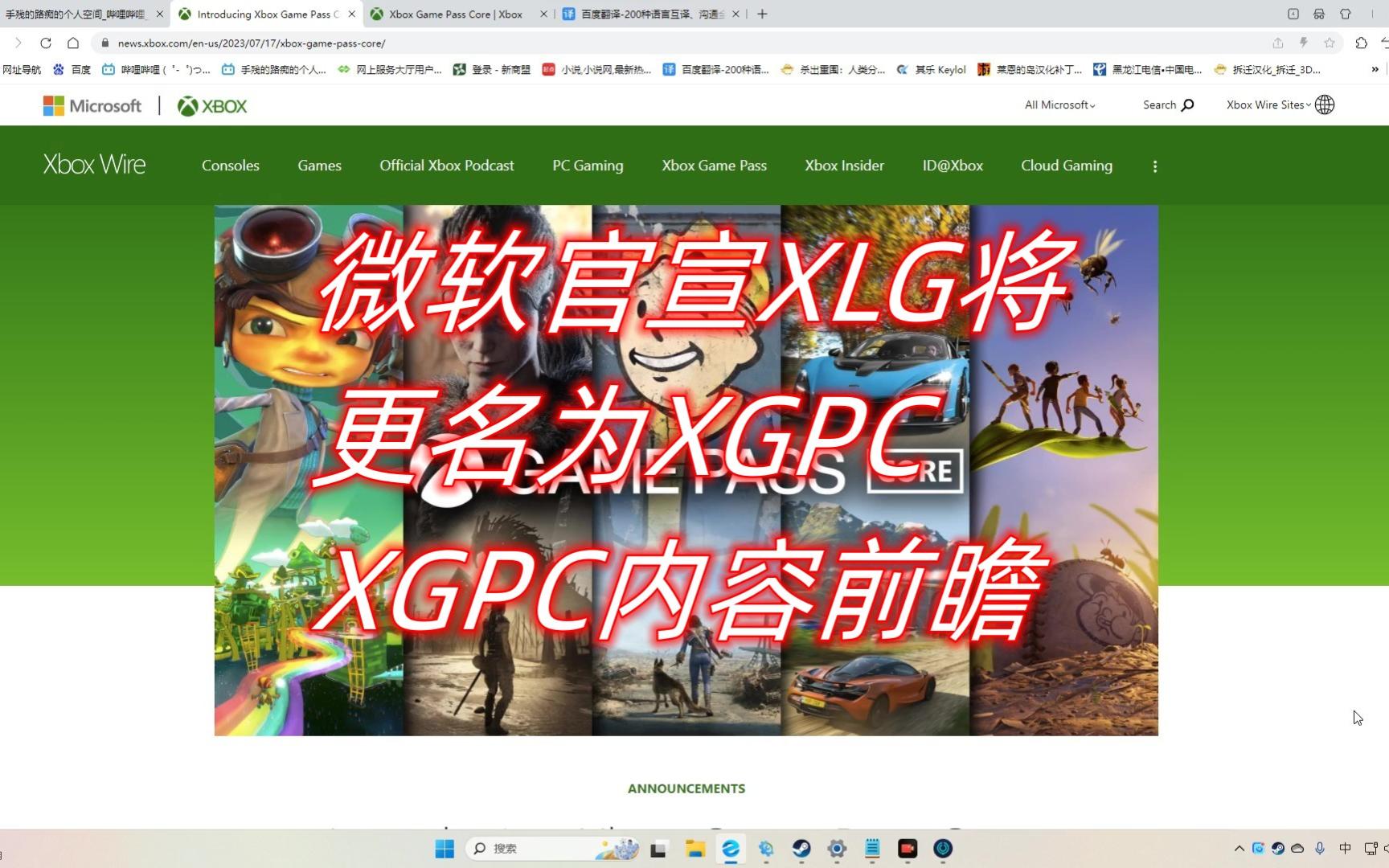 微软官宣XLG将更名为XGPC,XGPC一些相关内容前瞻展示单机游戏热门视频