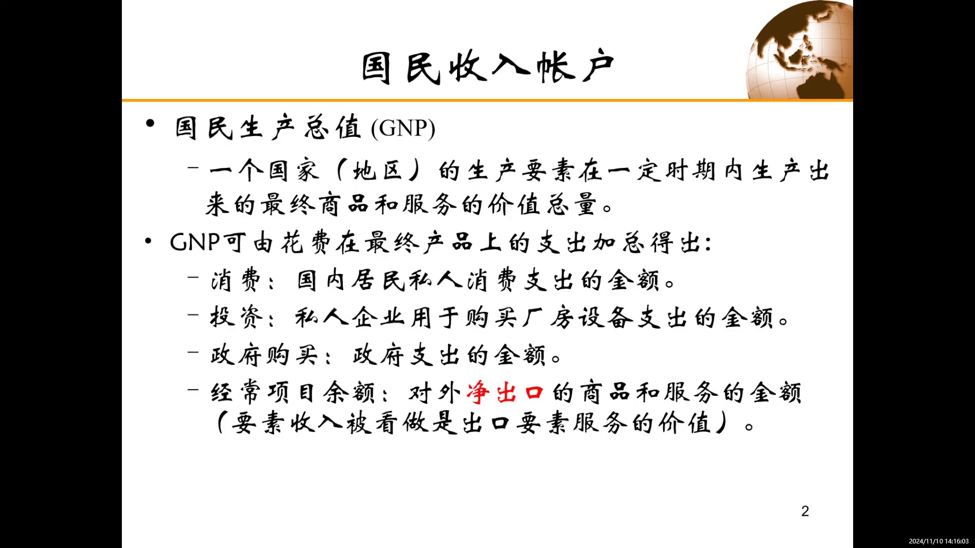 中国人民大学经济学院《国际经济学》(国际金融部分)导学课堂哔哩哔哩bilibili