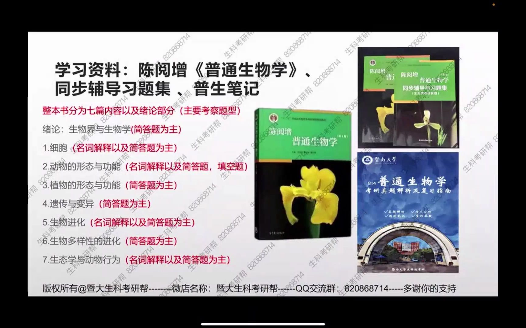 2023考研/普通生物学/归纳整理哔哩哔哩bilibili