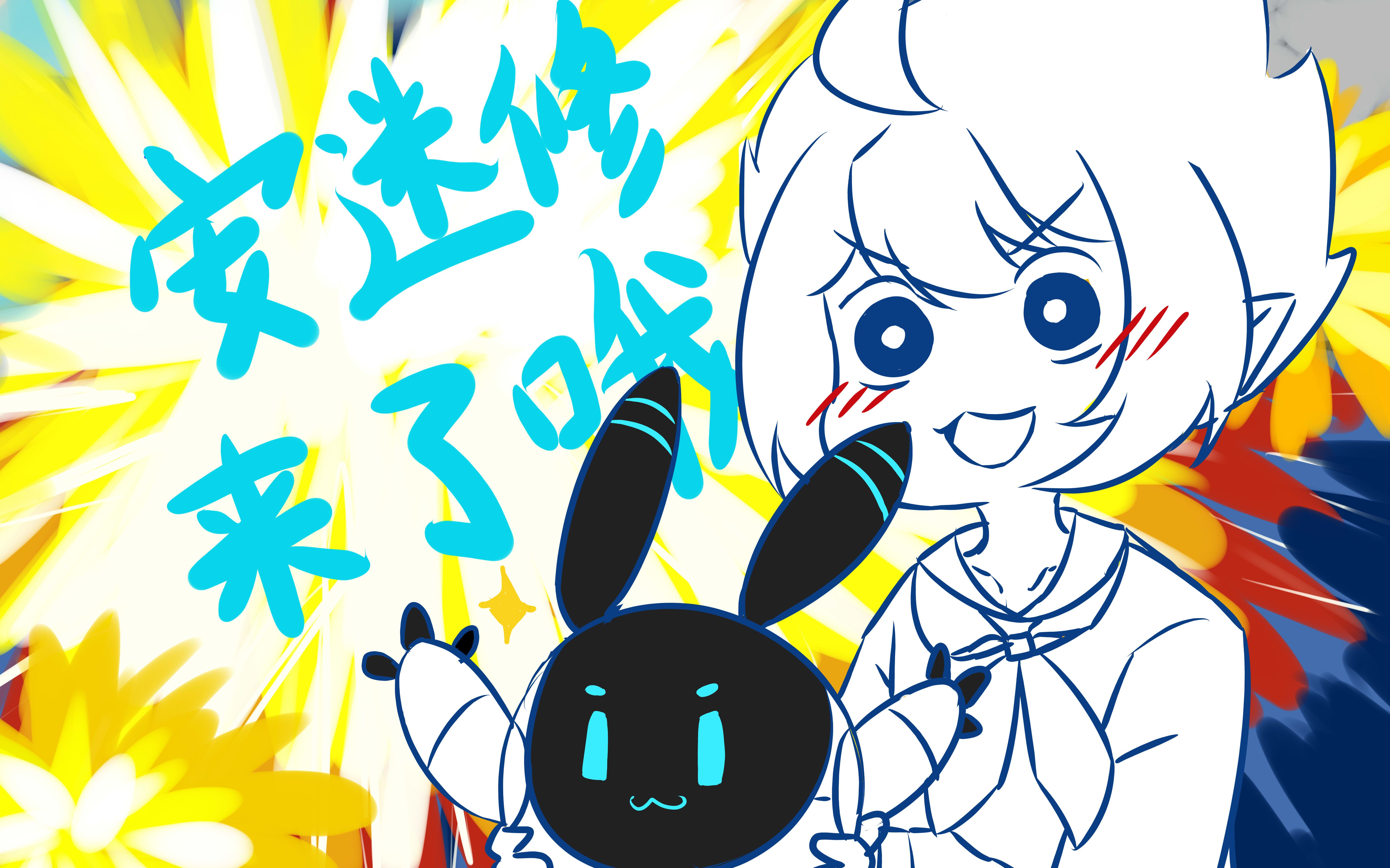 描改手书《安迷修来了哦》又名《奇迹安迷修》