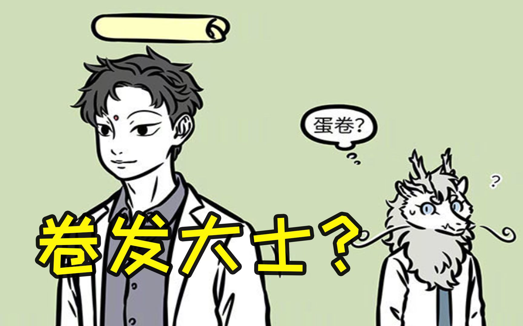 非人哉:大士被九月安利换造型,感觉差点意思,求换女大士