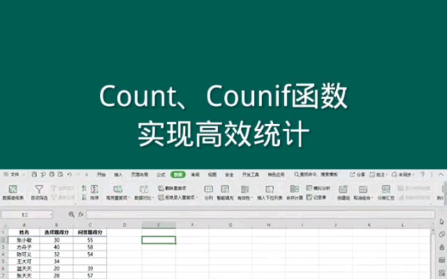 Count、Counif函数,实现高效统计哔哩哔哩bilibili