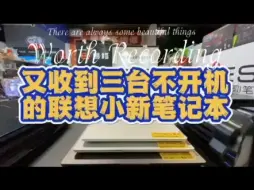 Télécharger la video: 联想小新蓝屏花屏黑屏死机重启不开机低温锡故障维修！