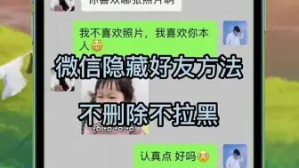 Tải video: 微信的单个好友隐藏方法，1分钟学会微信密友设置教程