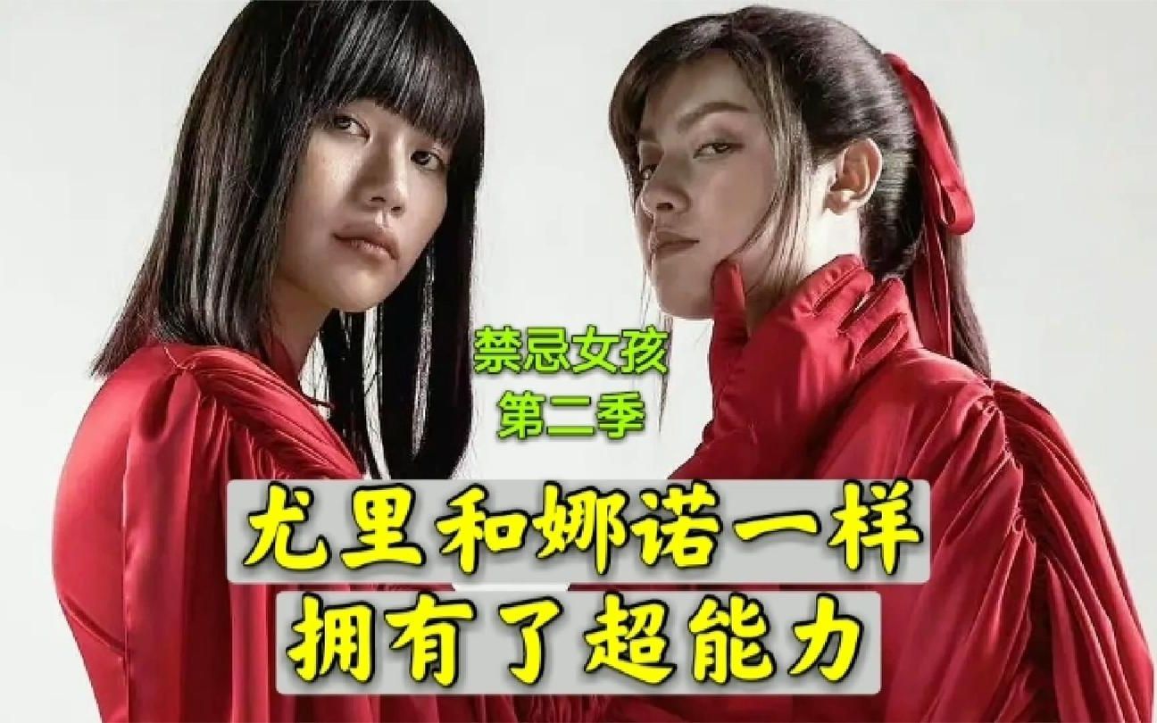 禁忌女孩娜诺变成小跟班潜入同学卧室被出卖尤里复活篇