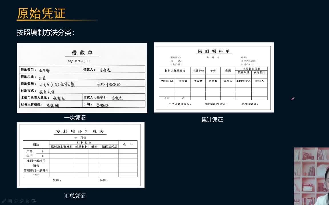 会计实操会计做账原始凭证的几种分类哔哩哔哩bilibili