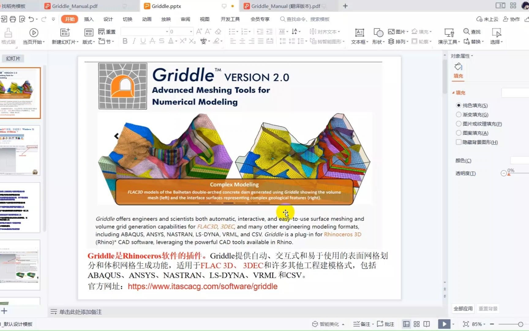 【20】Griddle网格划分插件简介哔哩哔哩bilibili