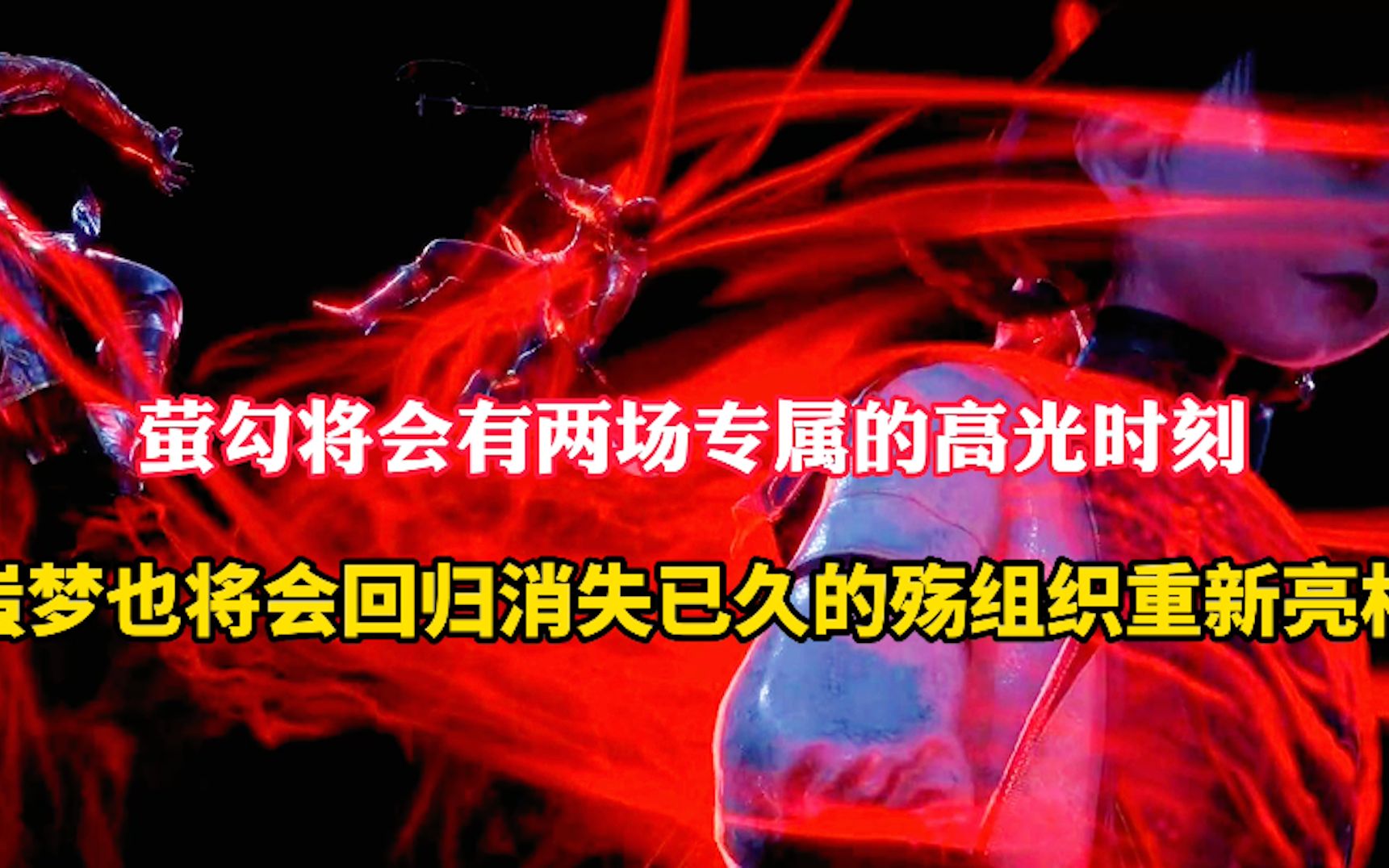 不良人第六季:萤勾将会有两场专属的高燃时刻,消失已久的殇组织重新亮相哔哩哔哩bilibili