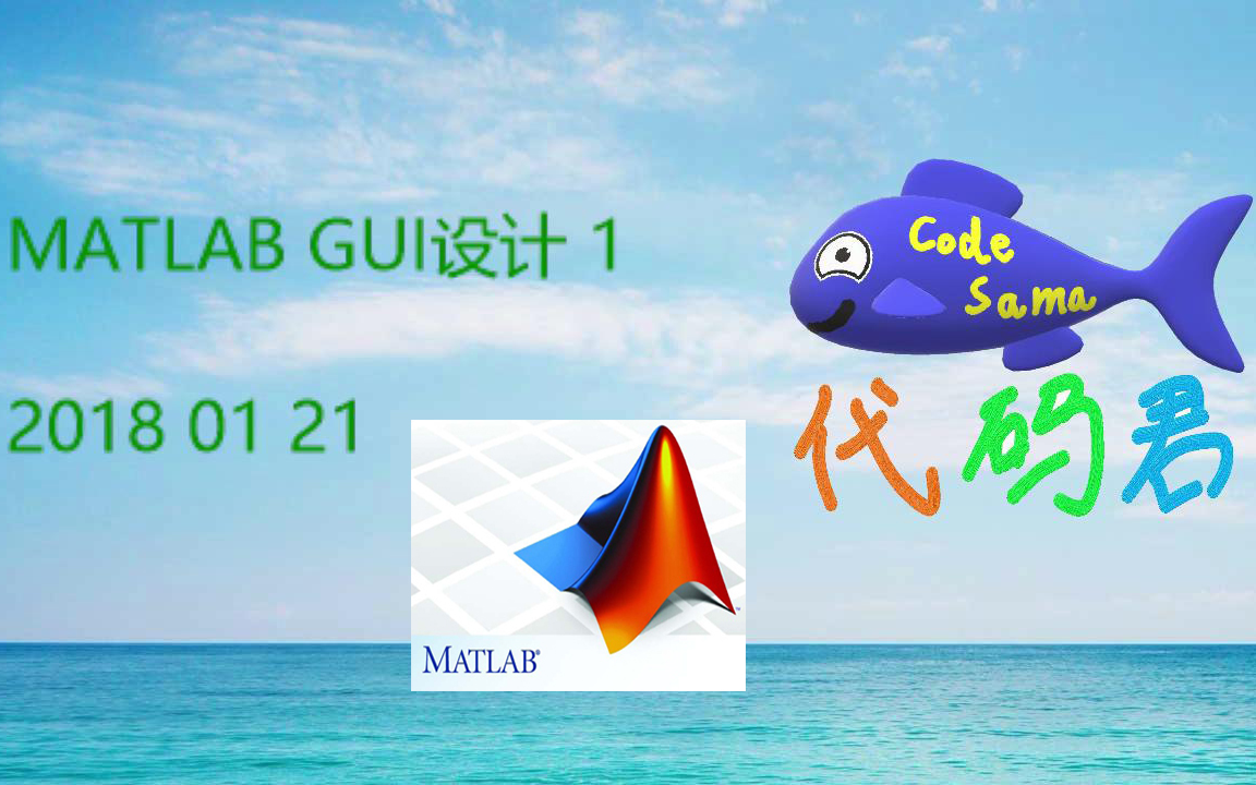 [图]MATLAB GUI 图形用户界面程序设计实例