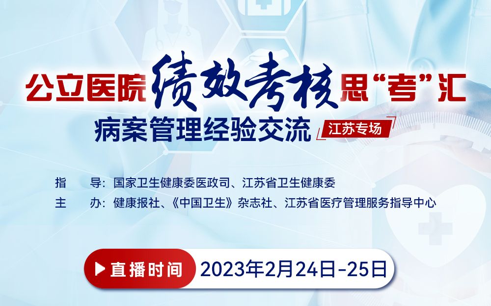 2023年公立医院绩效考核病案管理经验交流哔哩哔哩bilibili