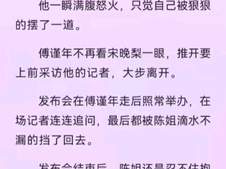 强推娱乐圈地下虐恋文《宋晚梨傅谨年》宋晚梨傅谨年全文无删减后续完整阅读哔哩哔哩bilibili