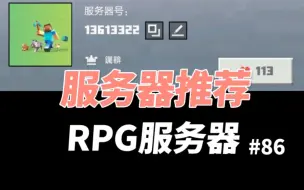 Tải video: 【我的世界】服务器推荐：RPG打怪服务器