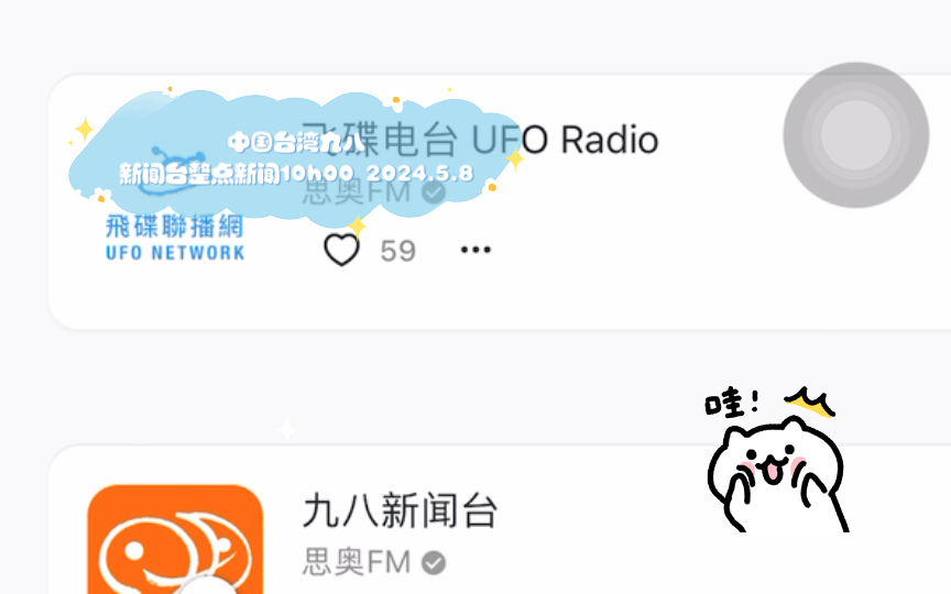 中国台湾九八新闻台整点新闻10h00 2024.5.