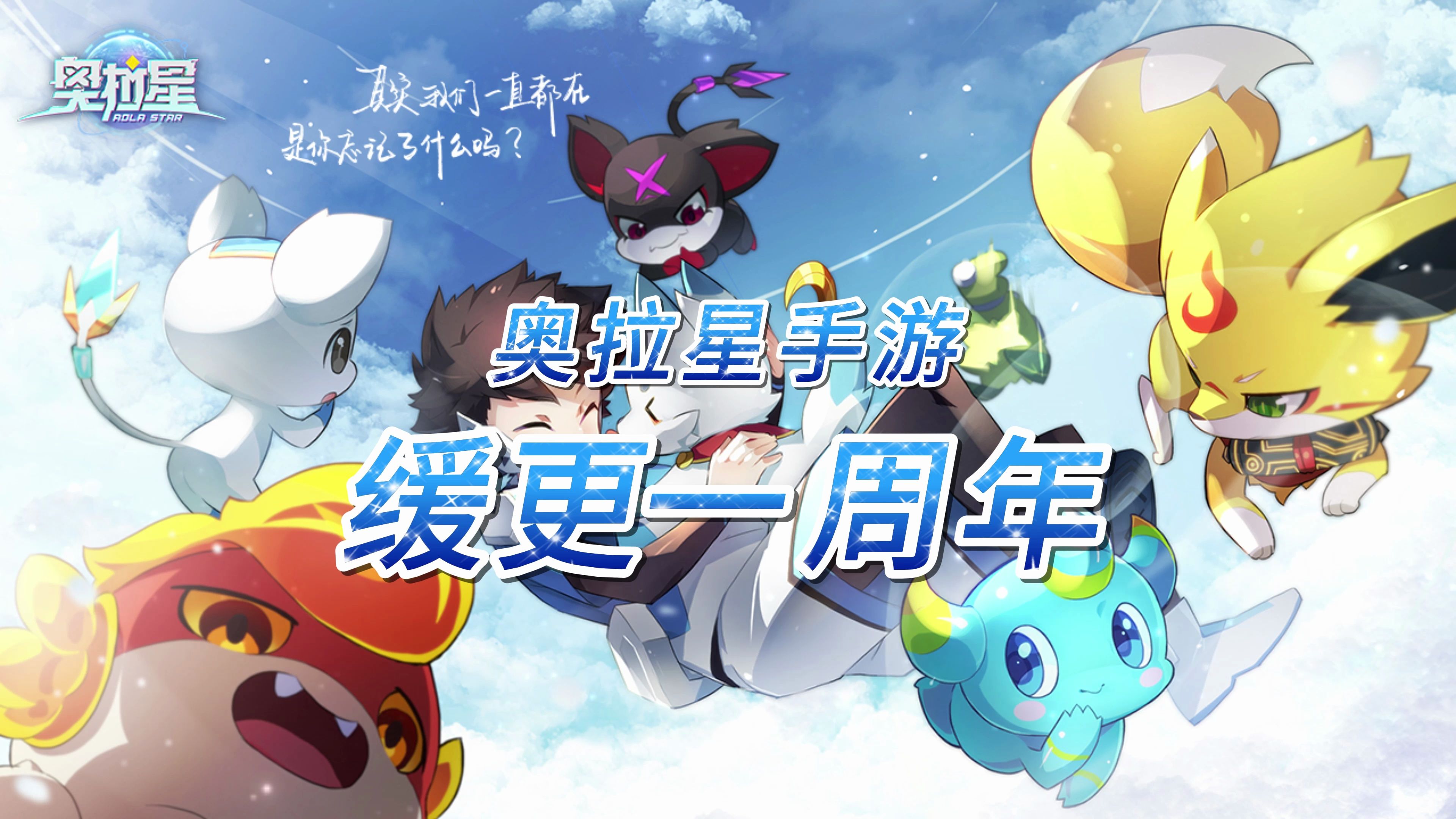 【奥拉星手游】缓更一周年,亚比&皮肤汇总