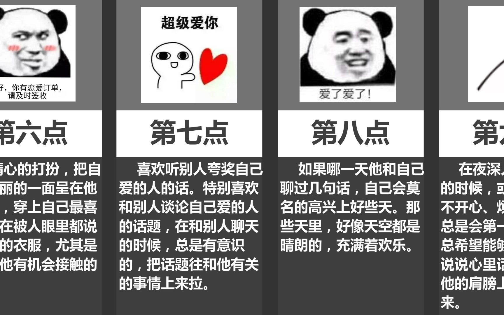 [图]喜欢一个人的十种表现