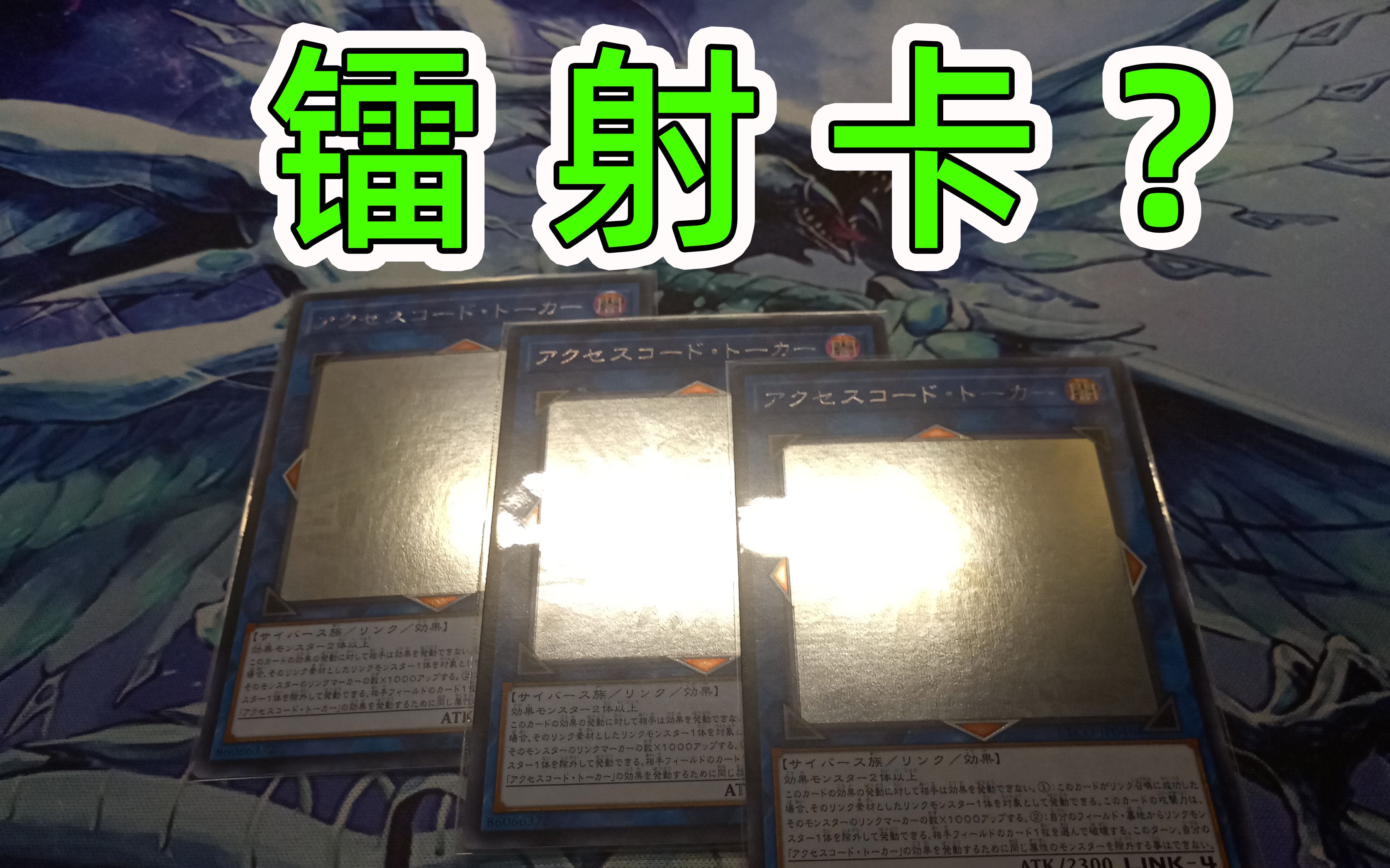 为什么我的卡片看不到图像全息hr罕贵揭秘游戏王