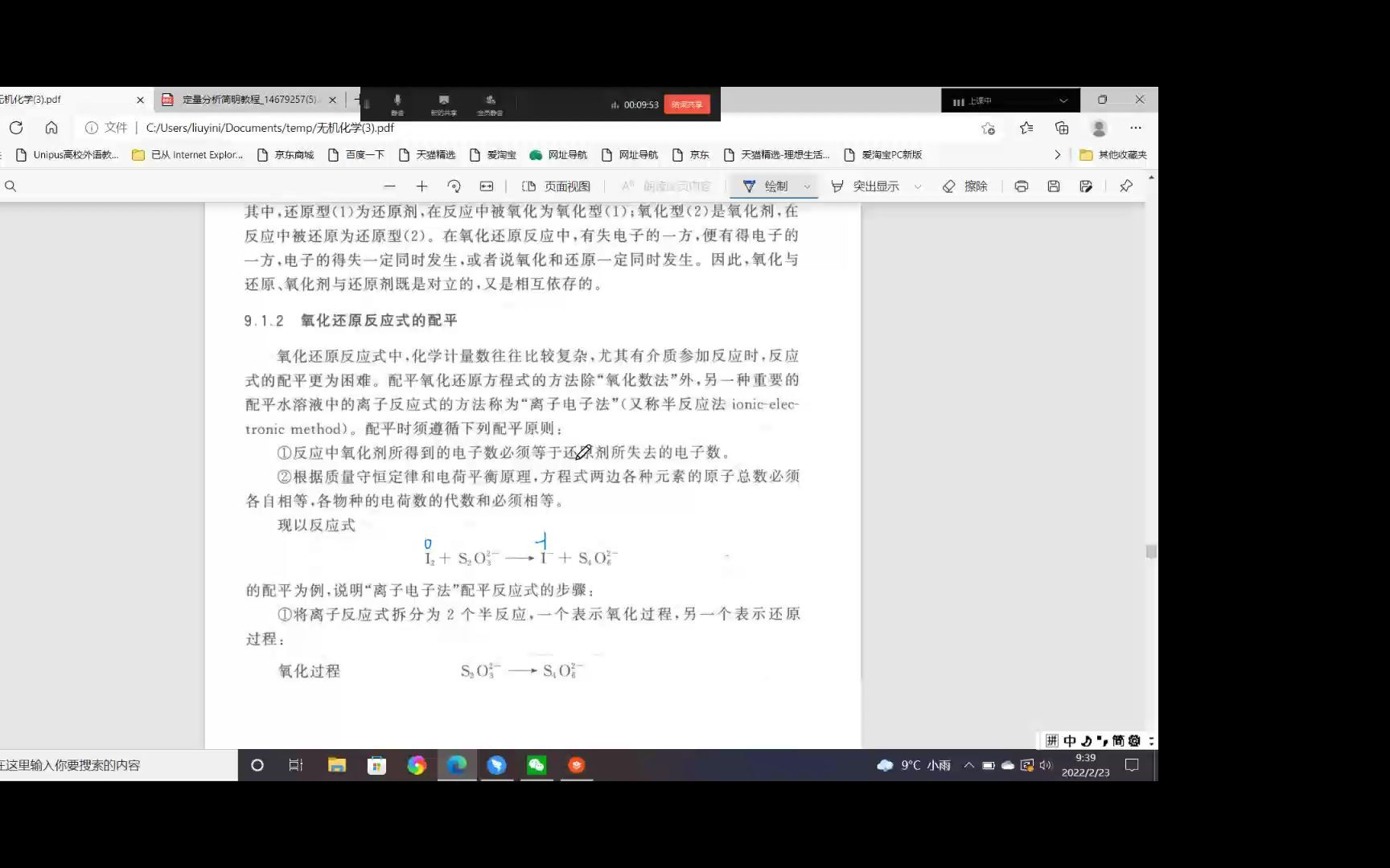 [图]23农学考研315过书普通化学第九章氧化还原反应