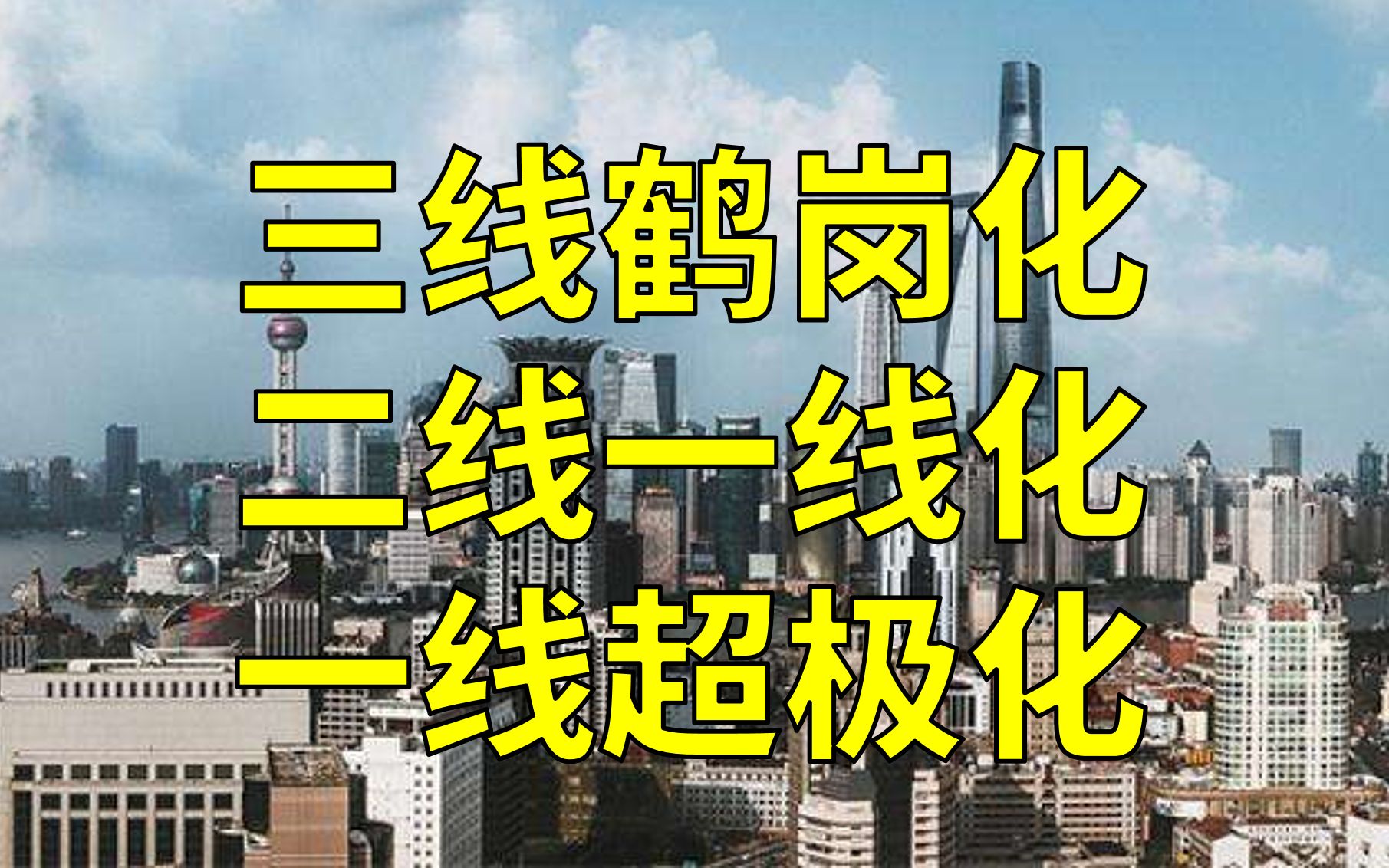 买房致富的幻想赶紧丢掉,城市分化加速,更应该清晰认识买房的得失哔哩哔哩bilibili