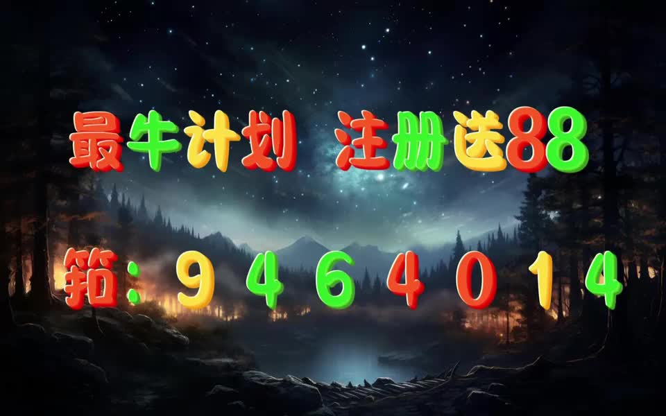 [今日话题]澳洲幸运10精准八码计划