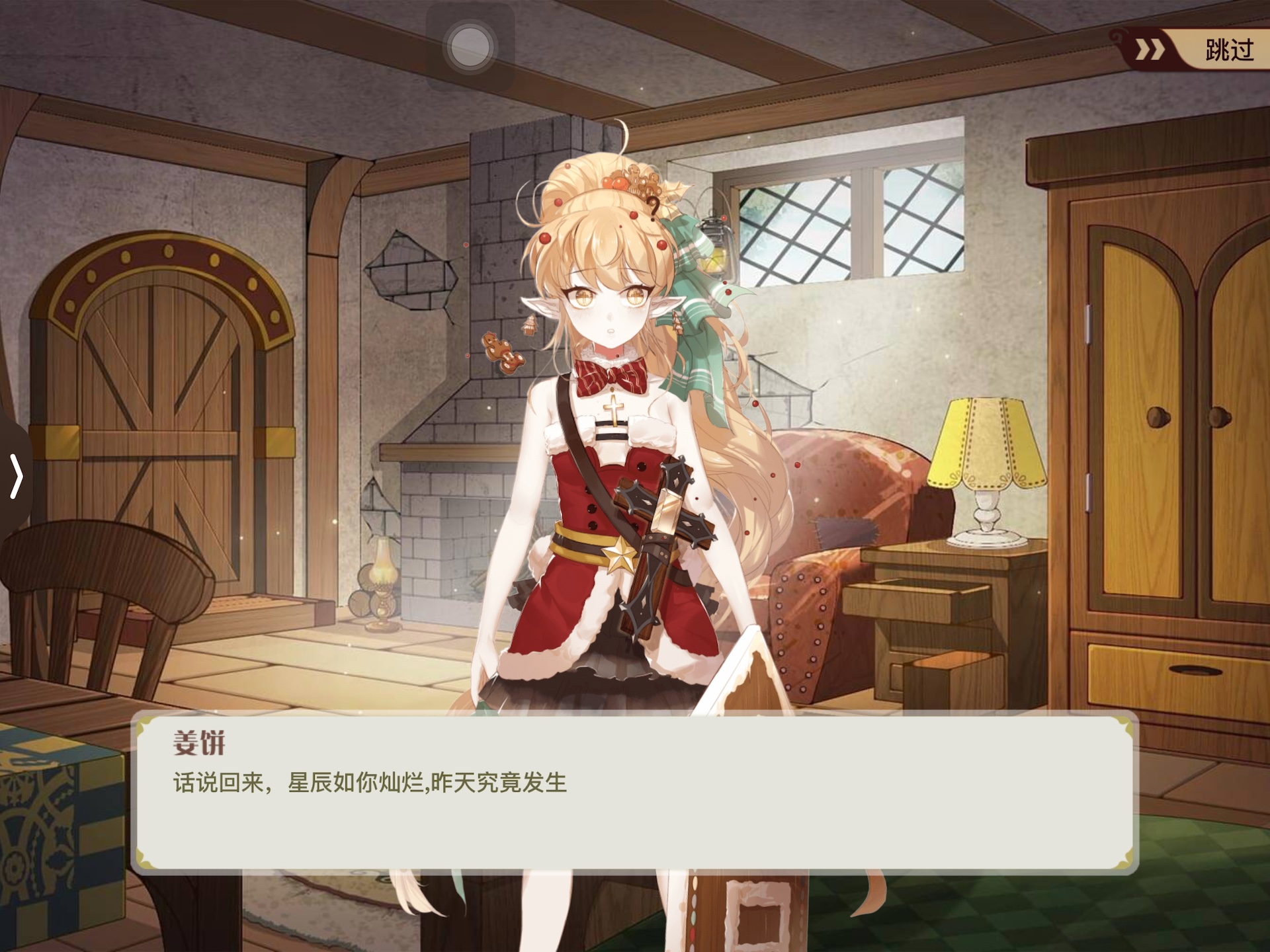 食之契约主线(奈芙拉斯特3.8)