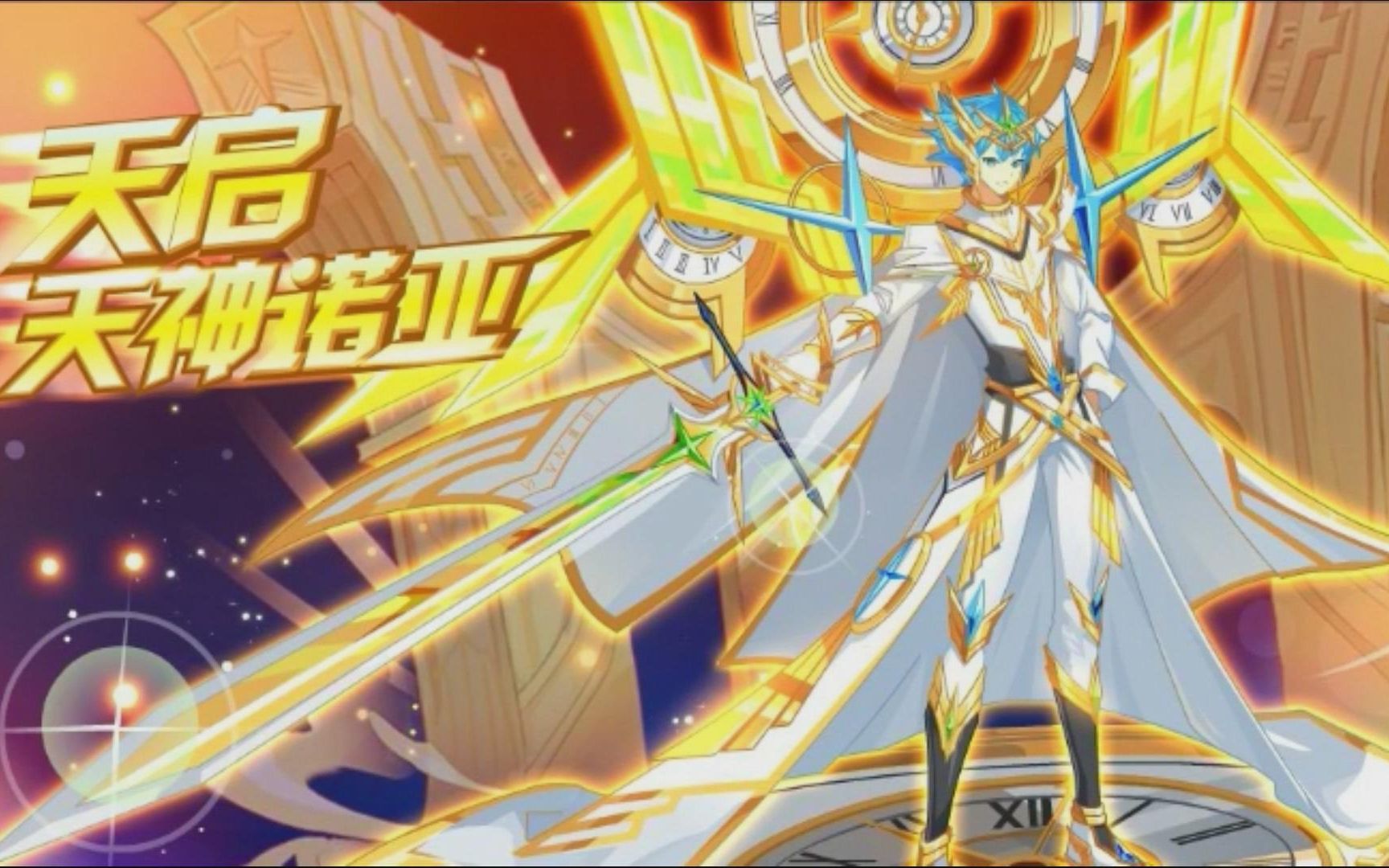 天启天神·诺亚打法