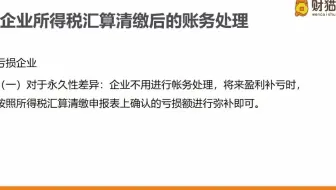 亏损企业：永久性差异与暂时性差异的账务处理