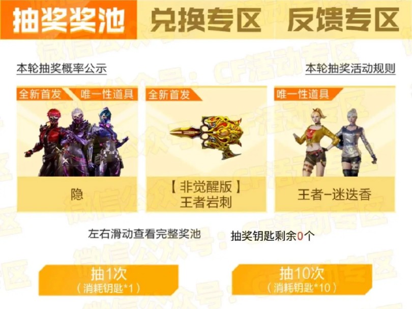 cf新活动模拟1000试水