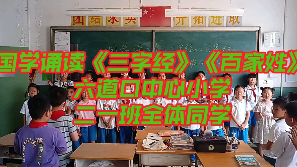 [图]国学诵读《三字经•百家姓》