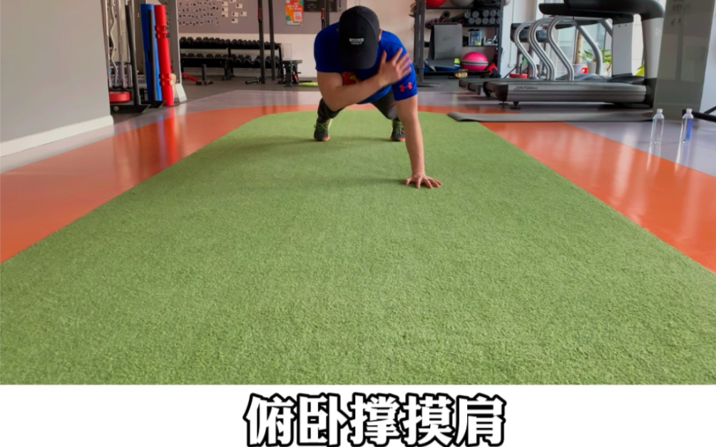 俯卧撑第十五期摸头不如摸肩