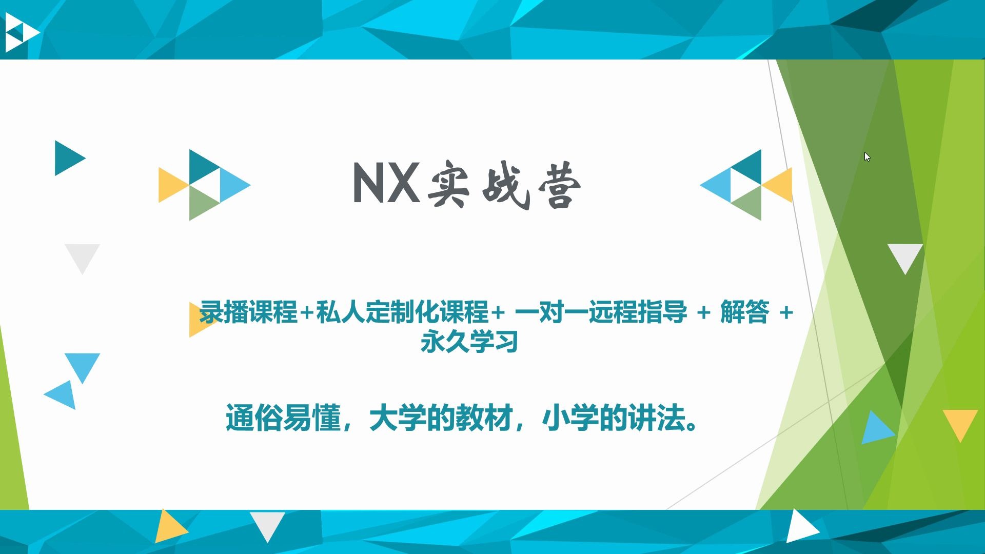 NXUG12.0编程教学模式以及学习后达到的效果哔哩哔哩bilibili