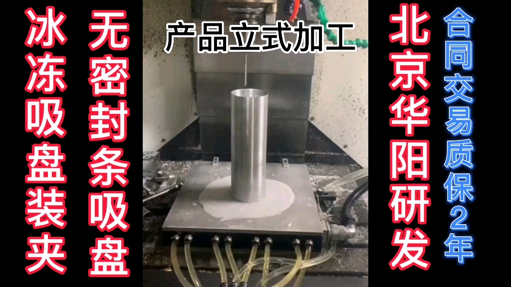 帮助大家解决机加工过程中,需要特殊夹具的问题!CNC加工遇铝板、塑料等板材,需打通孔铣通槽排版加工的,密封条吸盘有加工瓶颈,可用无密封条真空...