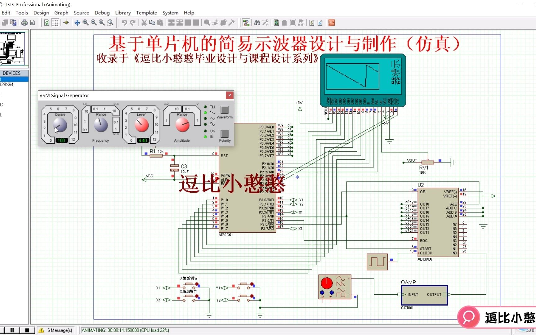 [图]《逗比小憨憨毕业设计与课程设计系列》基于单片机的简易示波器的设计与制作（仿真）