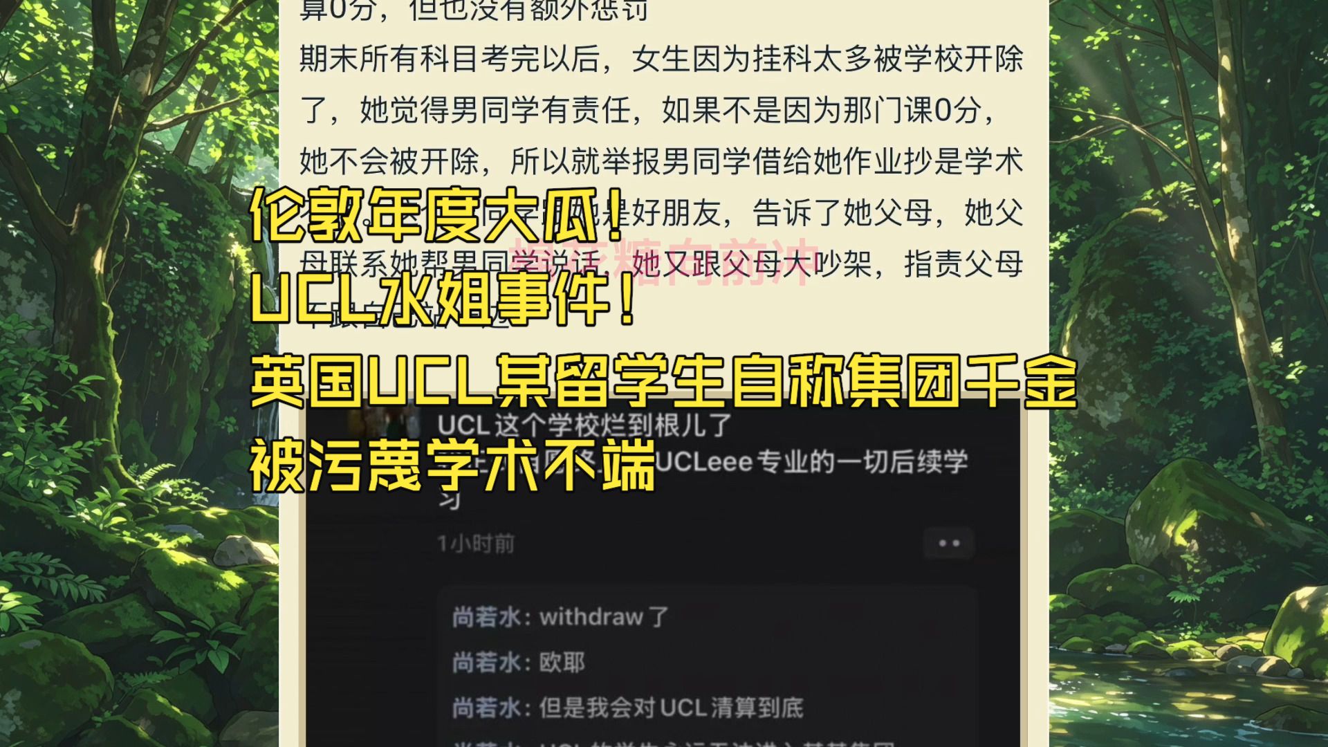 伦敦年度大瓜！UCL水姐事件！