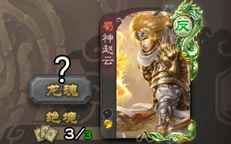 神赵云:一刀24血 谁还不会个业炎了