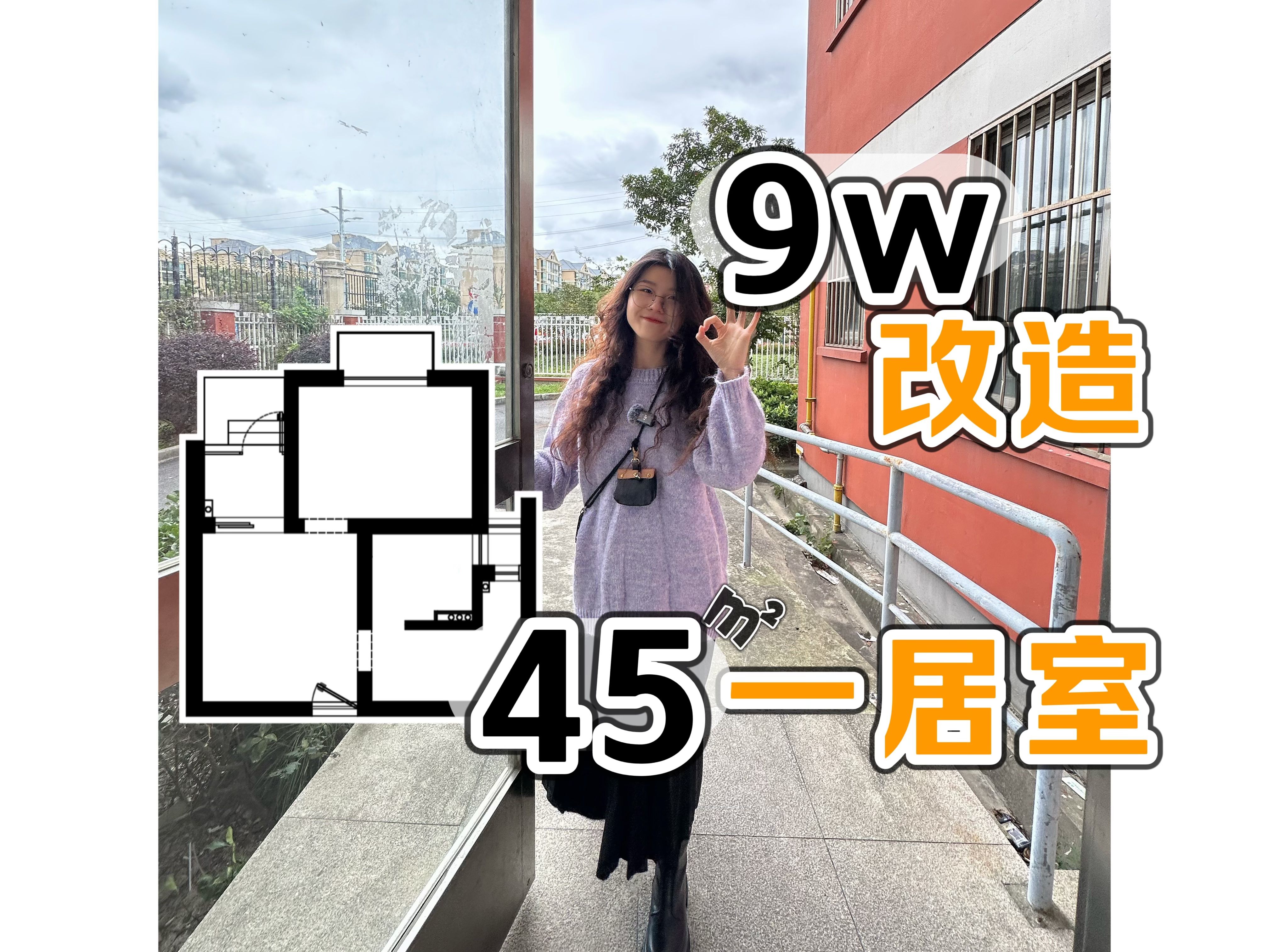 9w改造老破小,45平一居室,塞下奶油风地台床、衣帽间+三分离卫浴哔哩哔哩bilibili