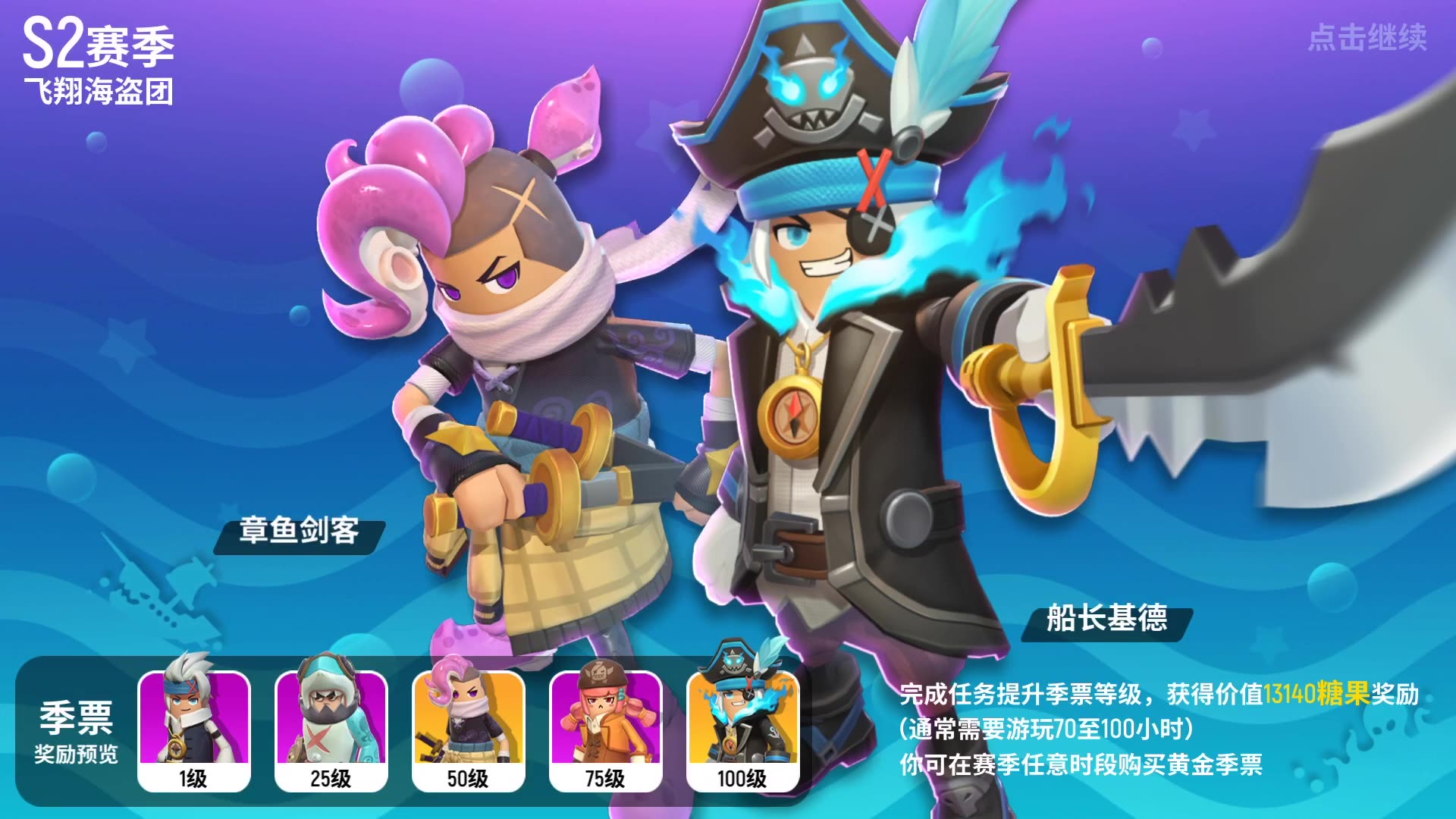 香肠派对手游:s2季票可以免费领,海盗皮肤太帅了