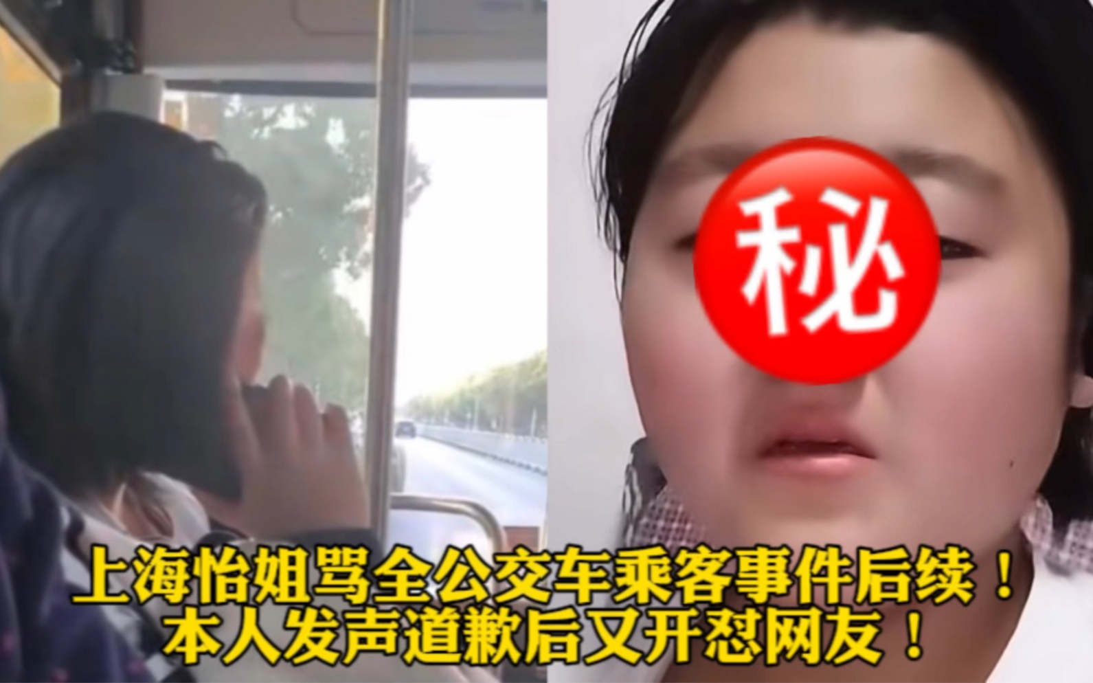 上海怡姐骂全公交车乘客事件后续!本人发声道歉后又开怼网友!哔哩哔哩bilibili