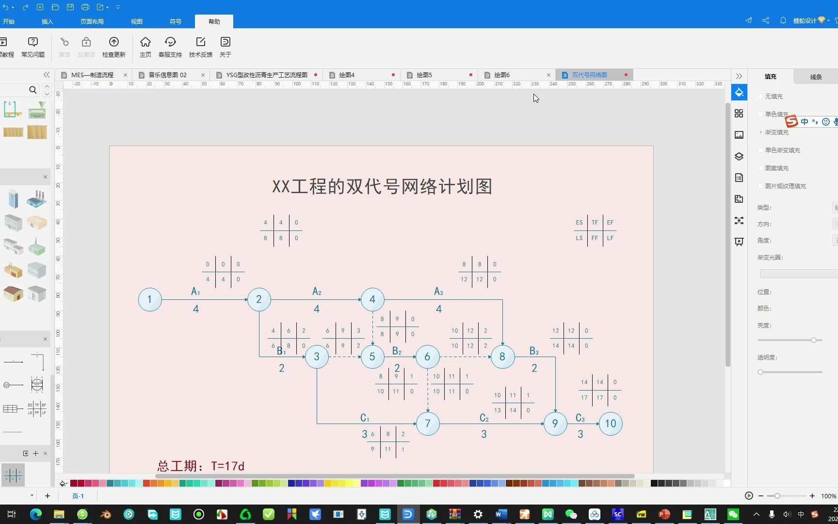 亿图图示10.5.4轻松绘制双代号网络图哔哩哔哩bilibili