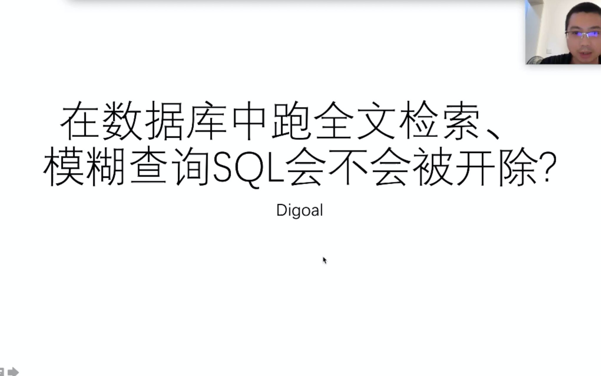 德哥PostgreSQL在数据库中跑全文检索、模糊查询SQL会不会被开除?哔哩哔哩bilibili