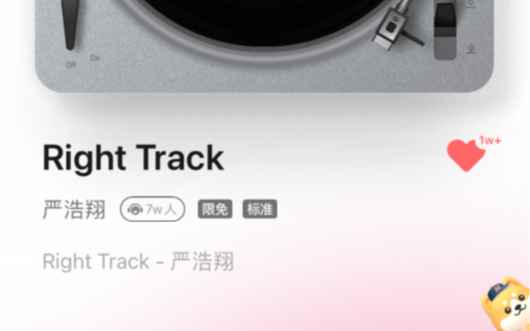 [图]严浩翔新歌《Right Track》 真的超炸 快去听快去听