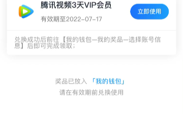 腾讯视频vip会员又可以兑换了,白嫖党速来哔哩哔哩bilibili